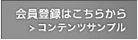 会員登録はこちらから